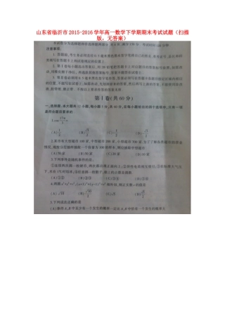 山东省临沂市高一数学下学期期末考试试卷(扫描版，无答案)试卷