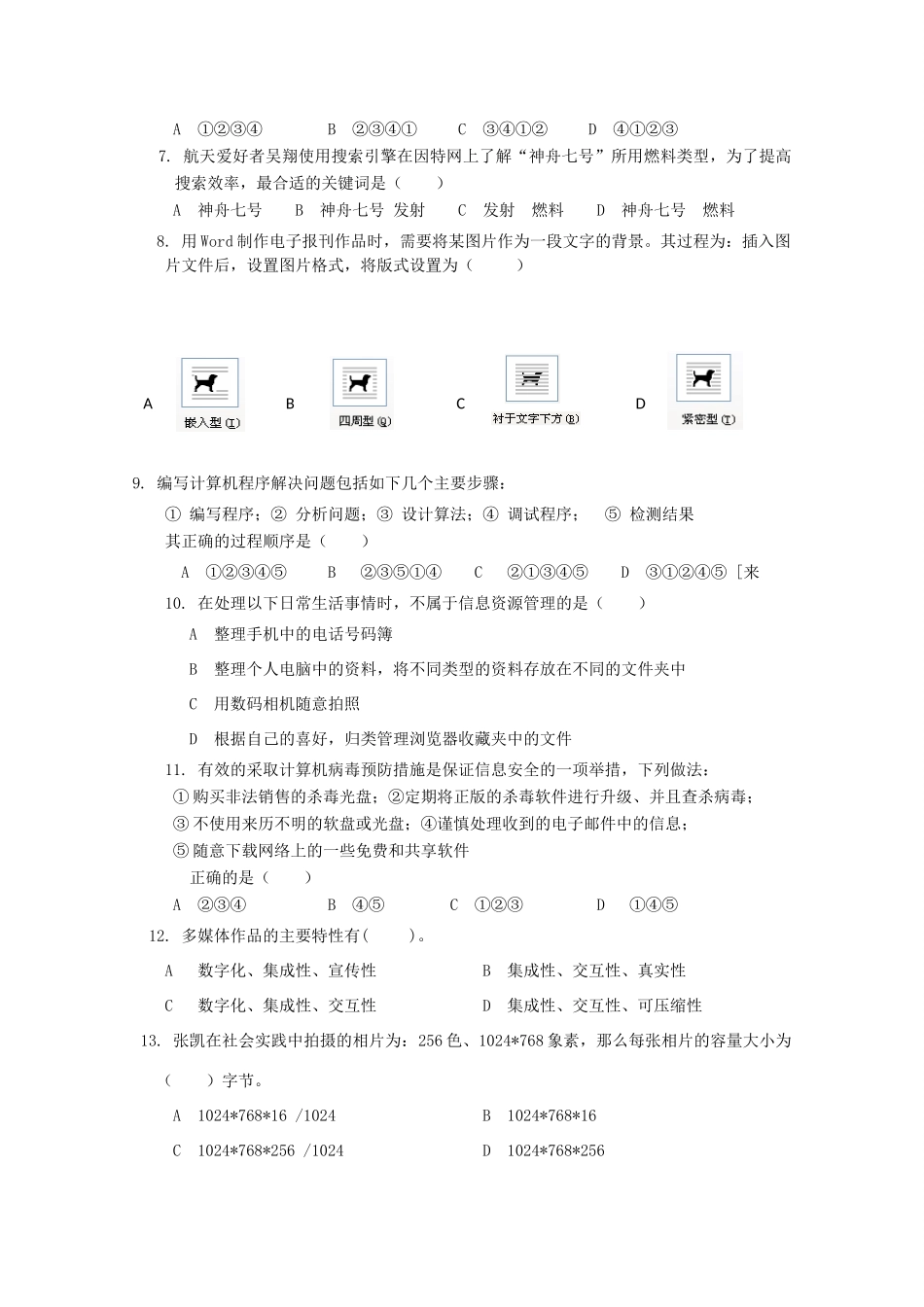 安徽省安庆一中09-10年高二信息技下学期期中考试(缺答案)试卷_第2页