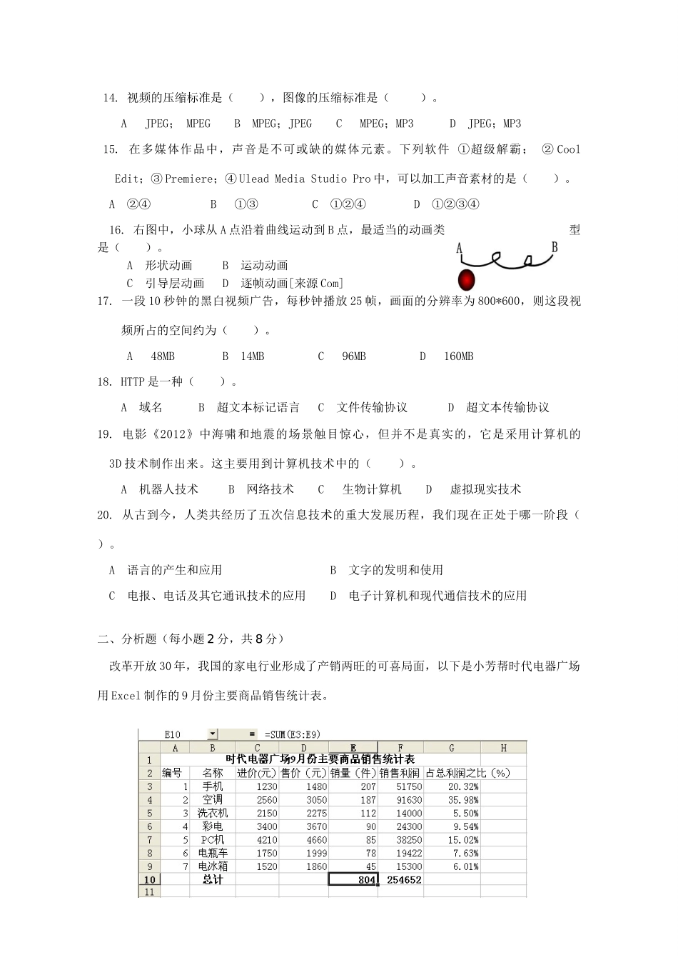 安徽省安庆一中09-10年高二信息技下学期期中考试(缺答案)试卷_第3页