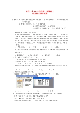 安徽省安庆一中09-10年高二信息技下学期期中考试(缺答案)试卷