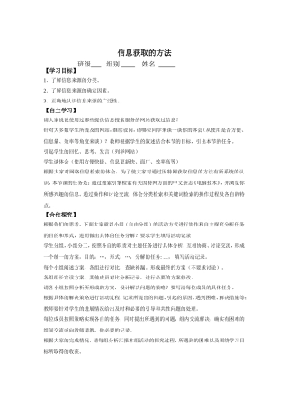 《信息获取的方法》