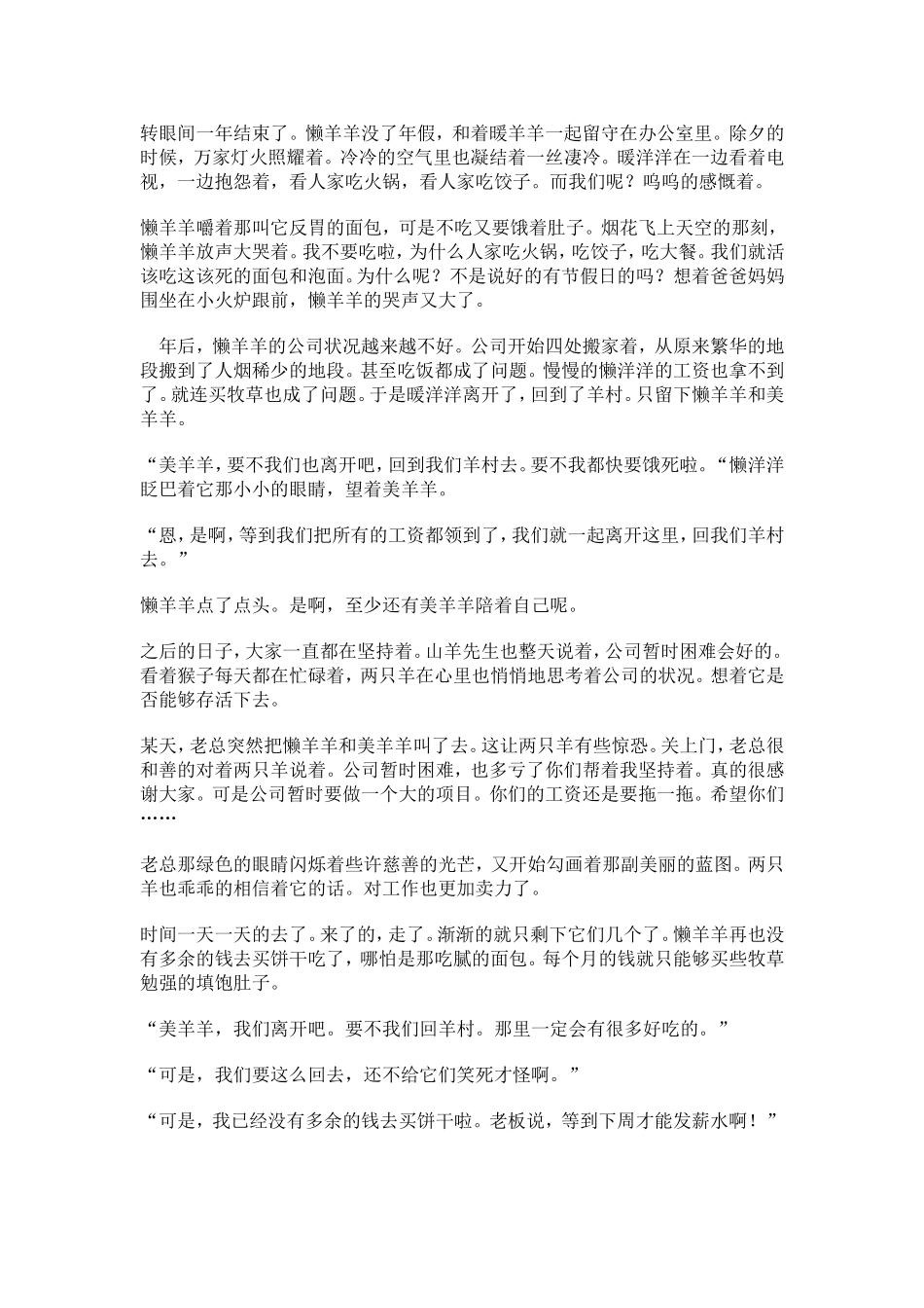 懒羊羊遇狼记_第2页