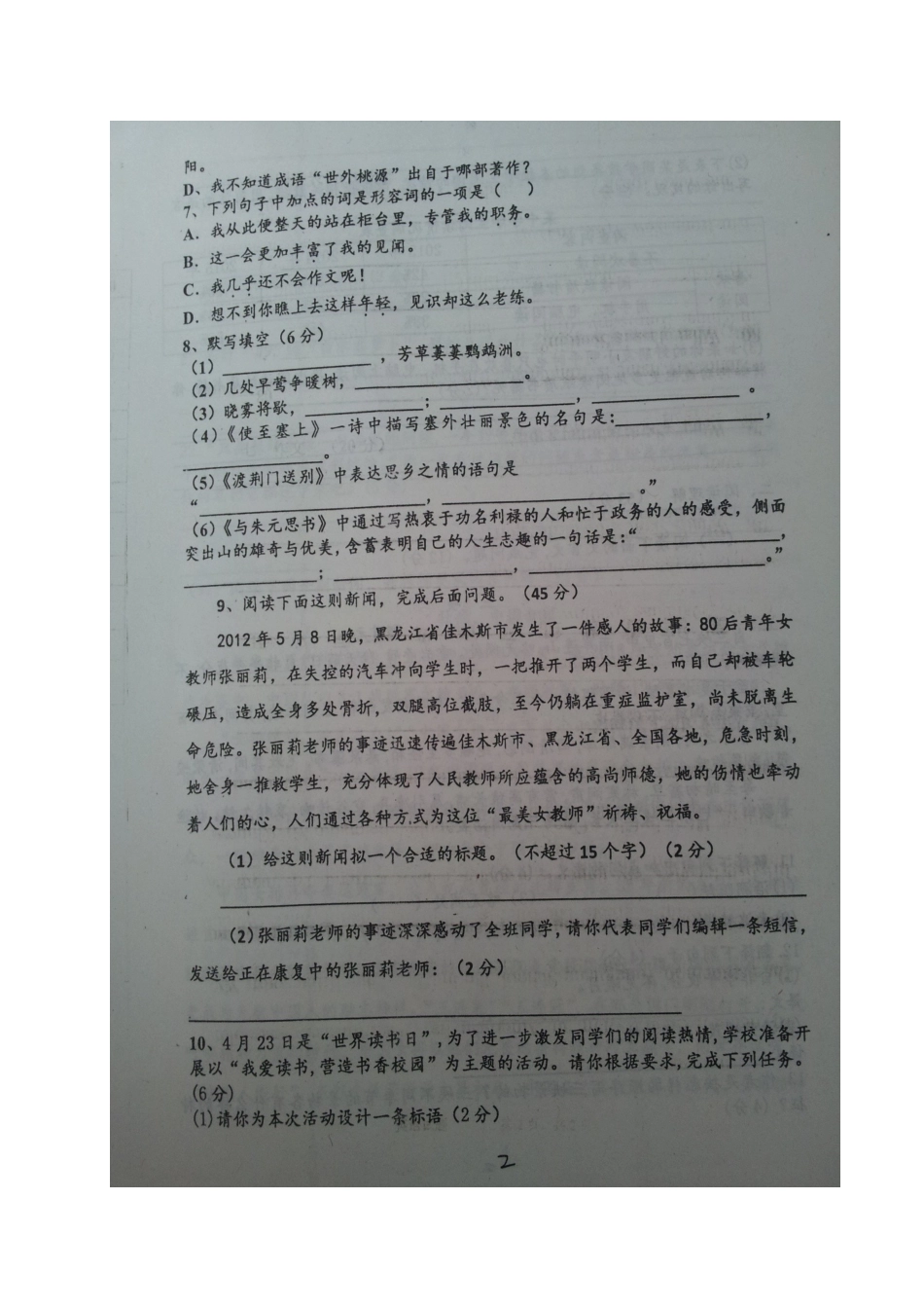 山东省德州市庆云县 八年级语文上学期第一次月考试卷新人教版试卷_第2页