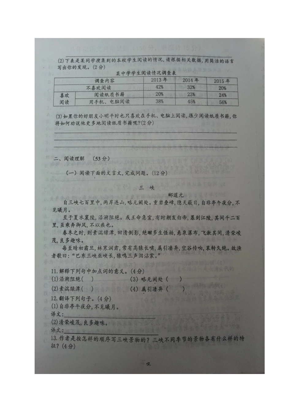 山东省德州市庆云县 八年级语文上学期第一次月考试卷新人教版试卷_第3页