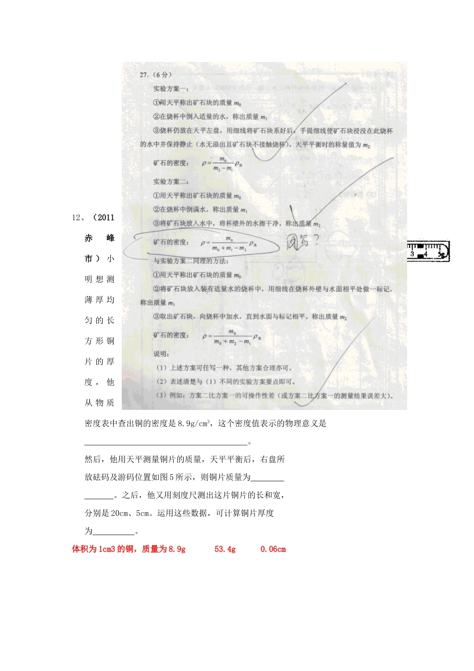 中考物理分类汇编 质量和密度试卷_第2页