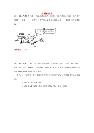 中考物理分类汇编 质量和密度试卷