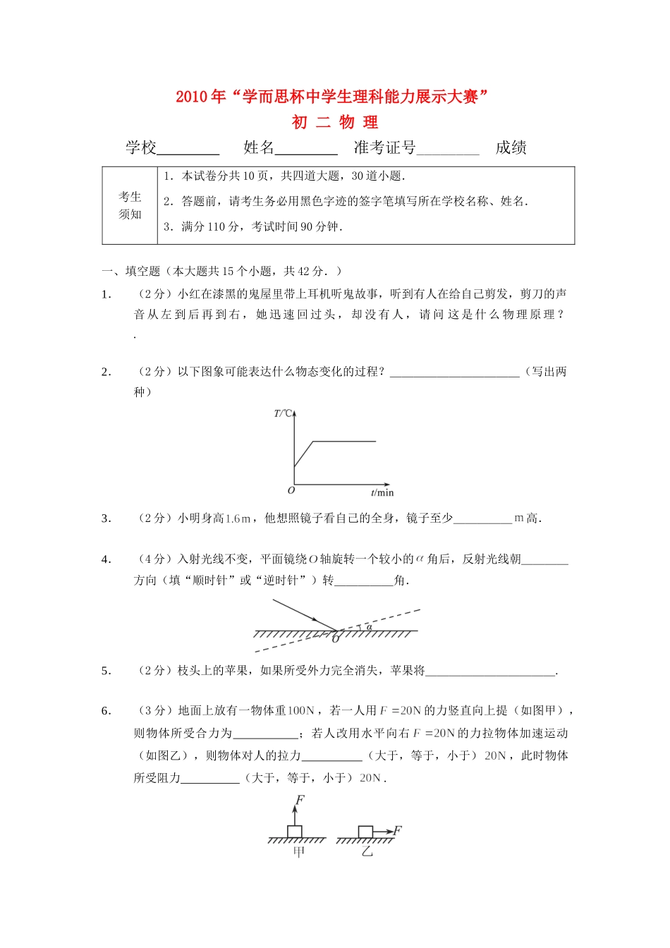 学而思杯 八年级物理竞赛试卷_第1页