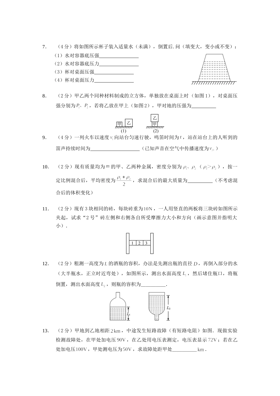 学而思杯 八年级物理竞赛试卷_第2页