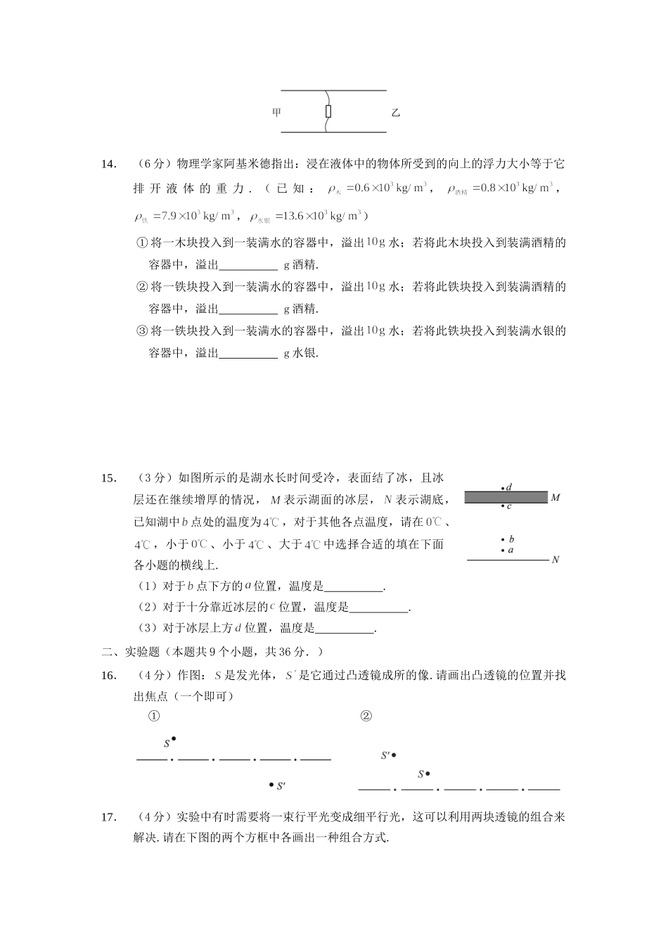 学而思杯 八年级物理竞赛试卷_第3页
