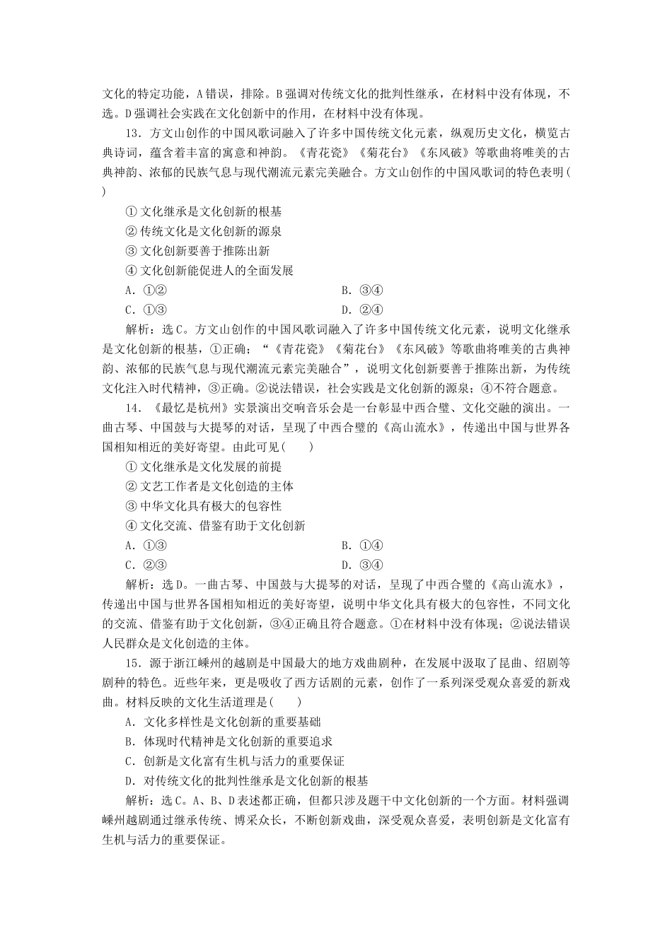 （浙江选考）新高考政治一轮复习 第二单元 文化传承与创新 3 第五课 文化创新课后达标检测（必修3）-人教版高三必修3政治试题_第3页