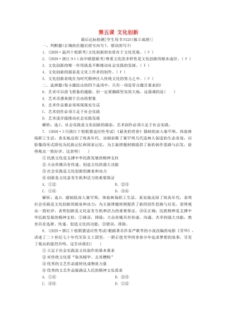 （浙江选考）新高考政治一轮复习 第二单元 文化传承与创新 3 第五课 文化创新课后达标检测（必修3）-人教版高三必修3政治试题