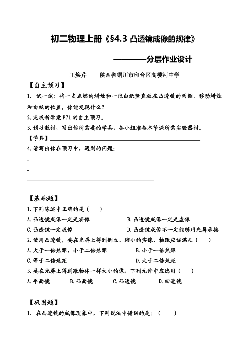 凸透镜成像的规律》分层作业设计_第1页