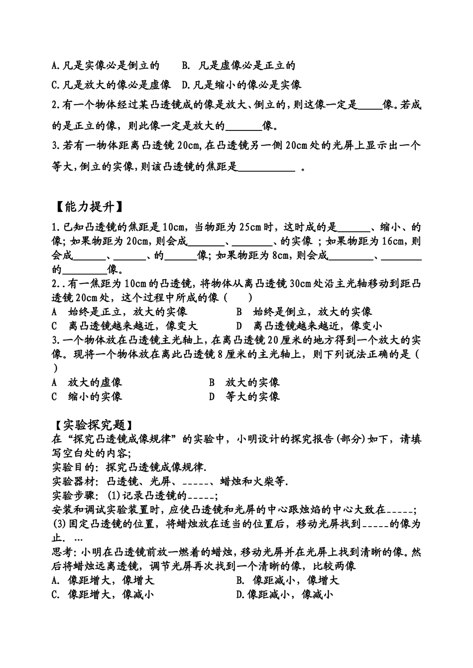 凸透镜成像的规律》分层作业设计_第2页