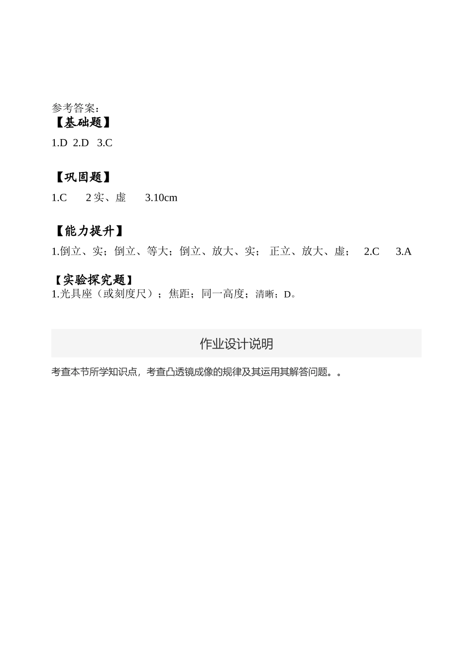 凸透镜成像的规律》分层作业设计_第3页