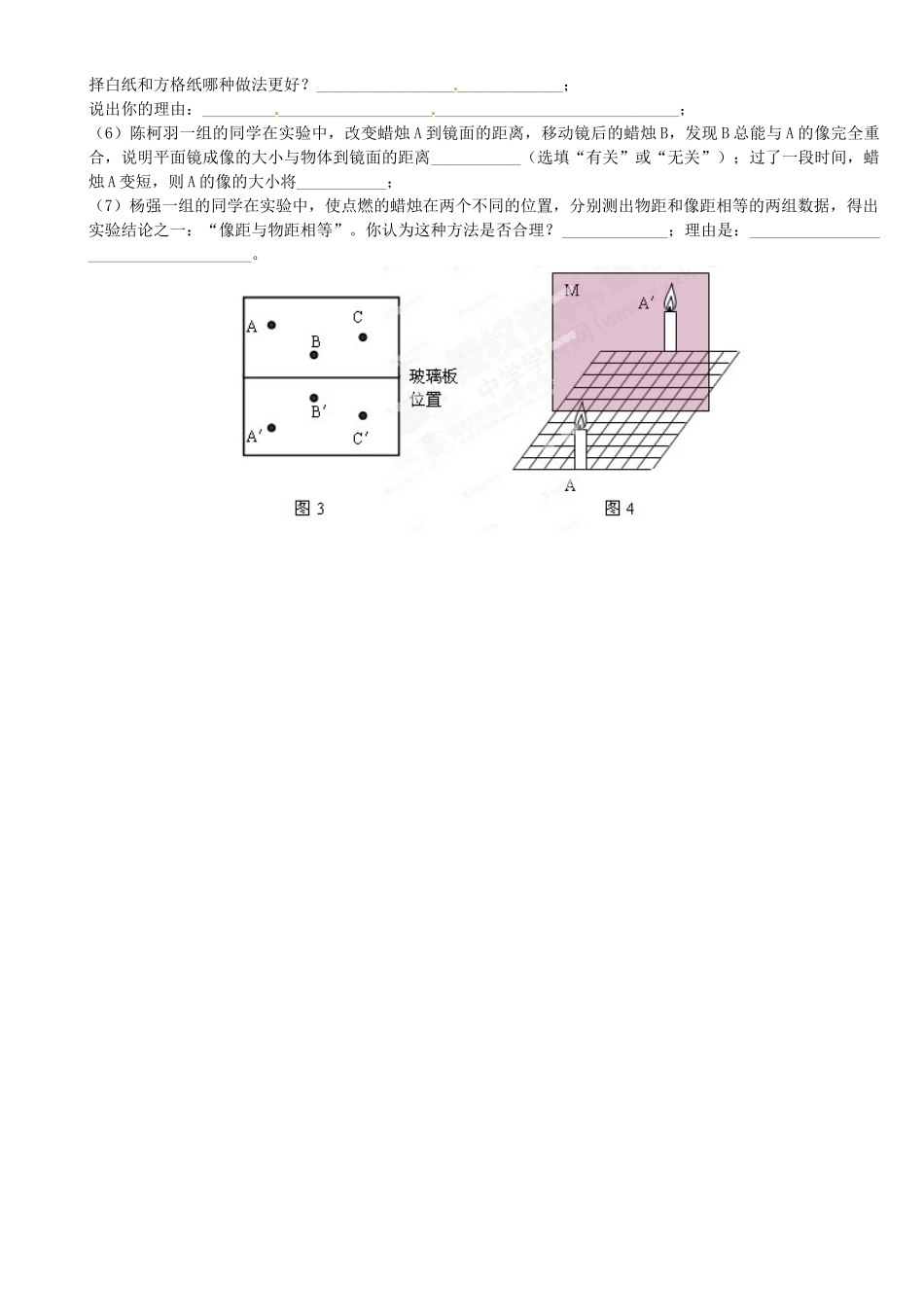 中考物理总复习 第三章 光现象 典型例题探究(平面镜成像规律)试卷_第2页