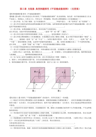 中考物理总复习 第三章 光现象 典型例题探究(平面镜成像规律)试卷