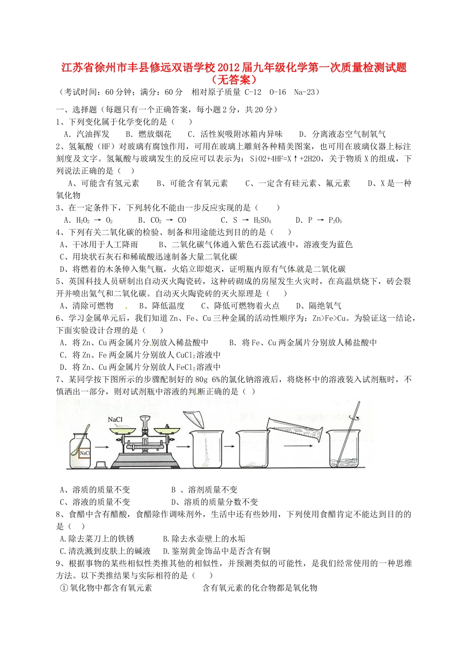 九年级化学第一次质量检测试卷试卷_第1页