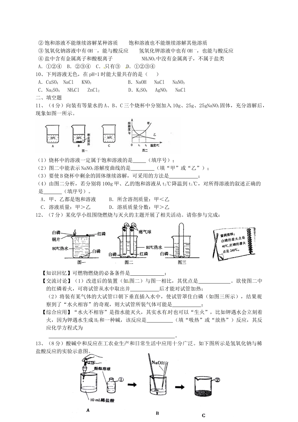 九年级化学第一次质量检测试卷试卷_第2页
