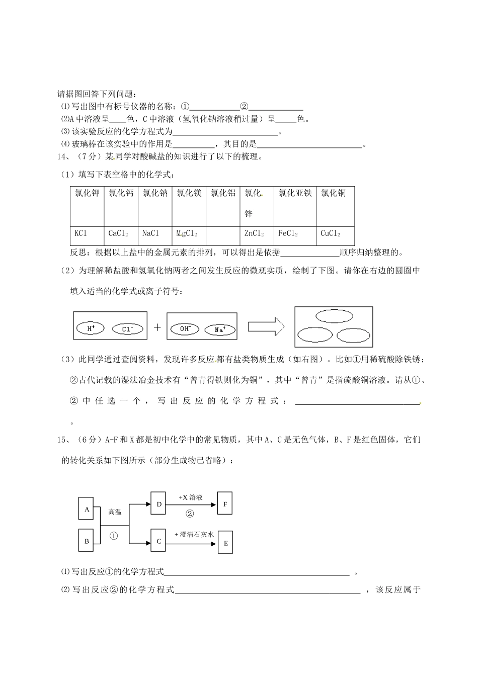九年级化学第一次质量检测试卷试卷_第3页