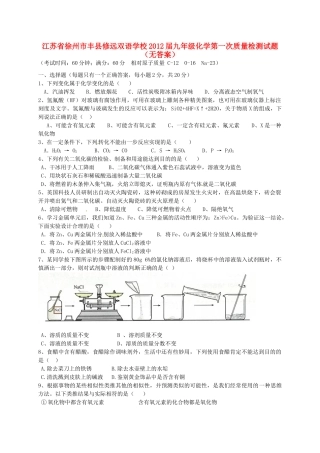 九年级化学第一次质量检测试卷试卷