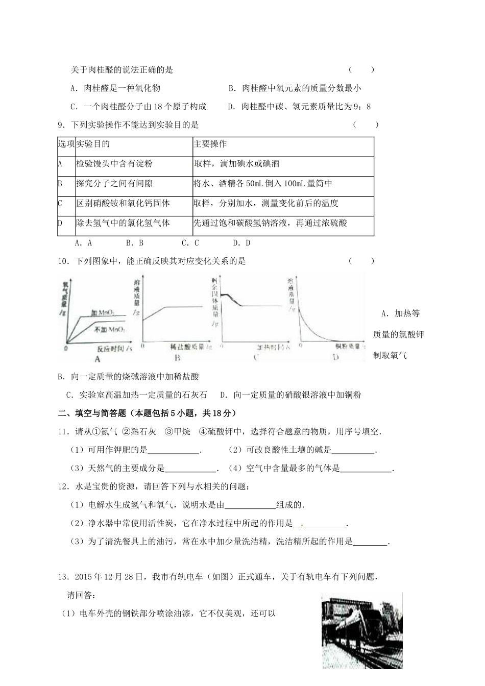 九年级化学下学期统考模拟试卷五试卷_第2页