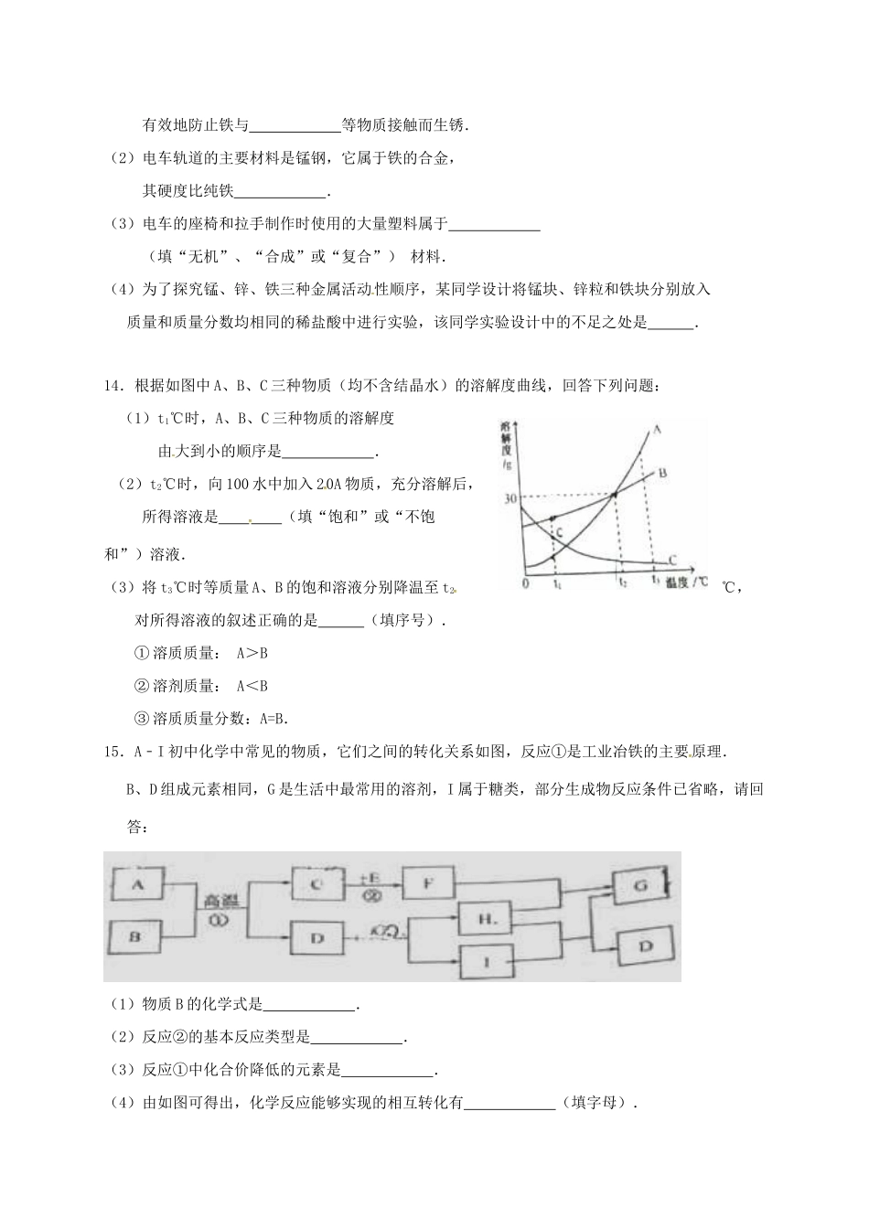 九年级化学下学期统考模拟试卷五试卷_第3页