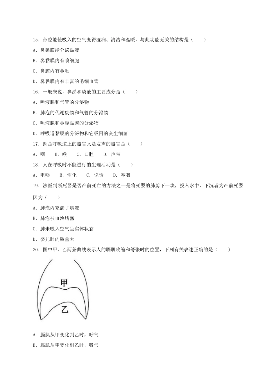 安徽省蚌埠市七年级生物下学期期中试卷_第3页