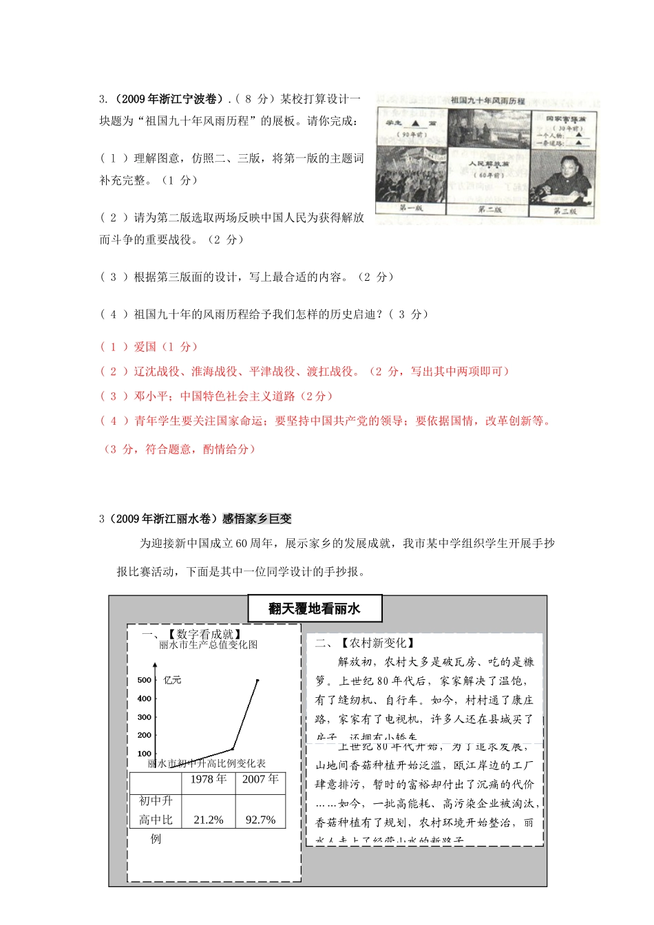 九年级历史 复习提纲(图文详细版)试卷_第2页