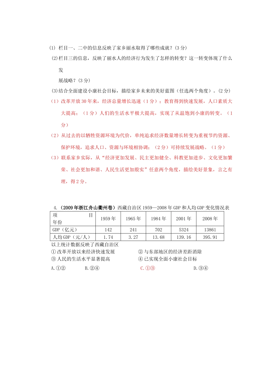 九年级历史 复习提纲(图文详细版)试卷_第3页