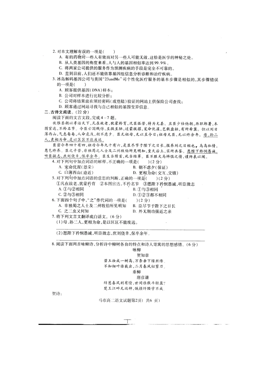 安徽省马鞍山市09-10年高二语文上学期学业水平测试新人教版试卷_第2页