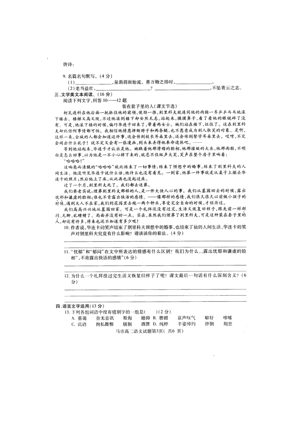 安徽省马鞍山市09-10年高二语文上学期学业水平测试新人教版试卷_第3页