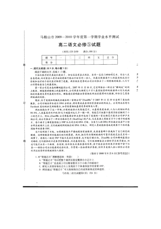 安徽省马鞍山市09-10年高二语文上学期学业水平测试新人教版试卷