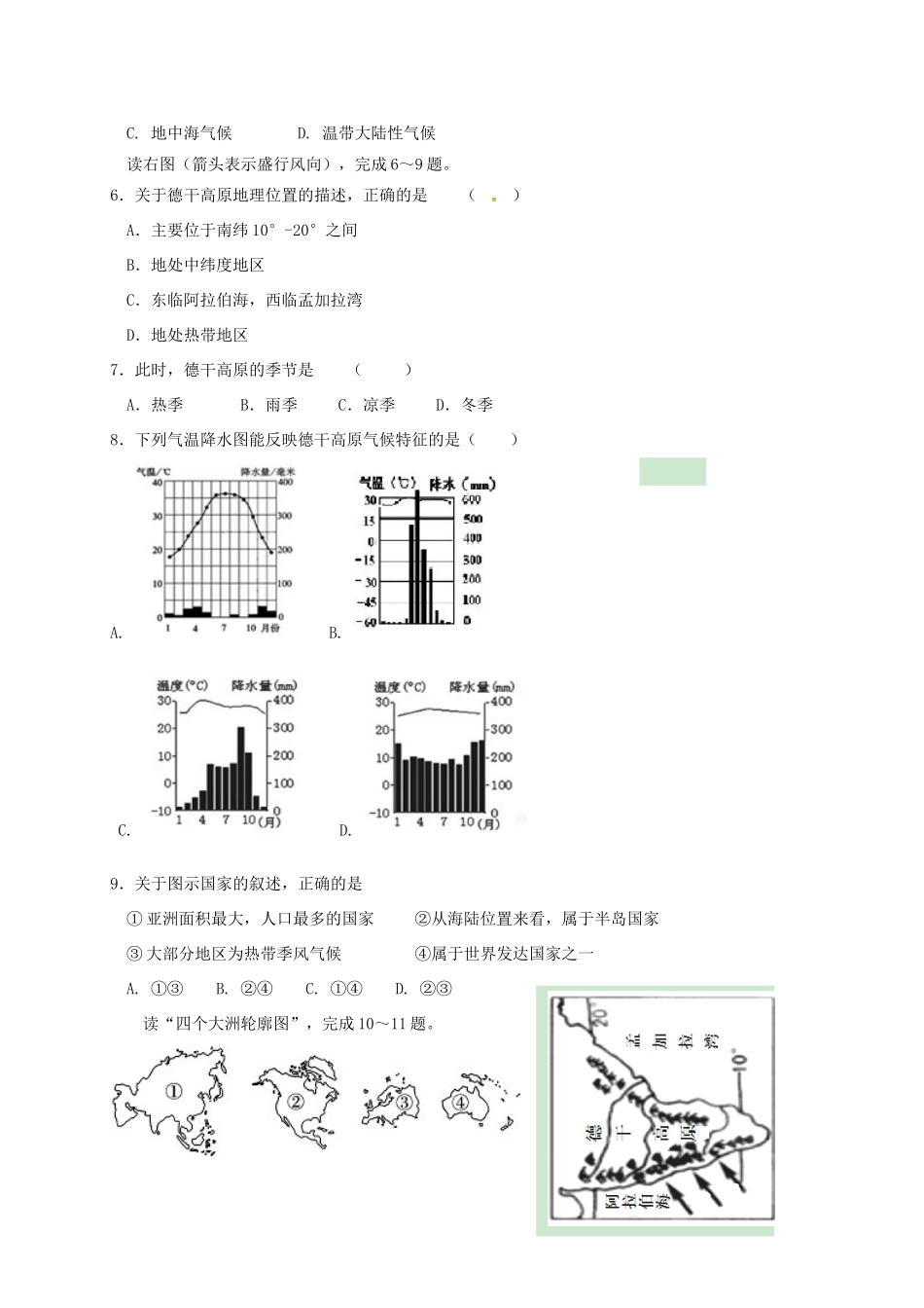 山西省晋中市榆社县七年级地理下学期期中试卷 湘教版试卷_第2页