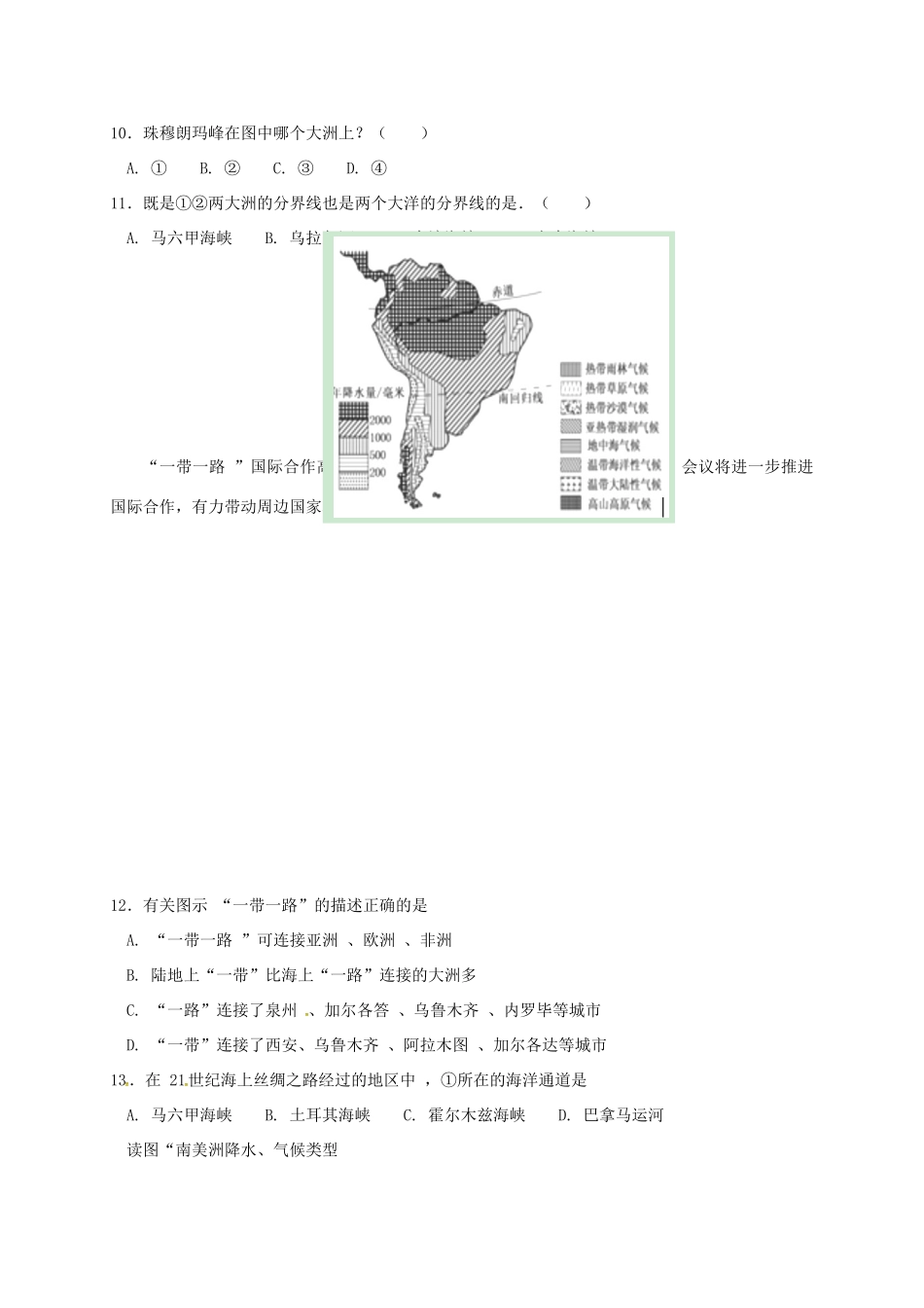 山西省晋中市榆社县七年级地理下学期期中试卷 湘教版试卷_第3页