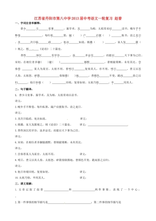 中考语文一轮复习 赵普 试卷