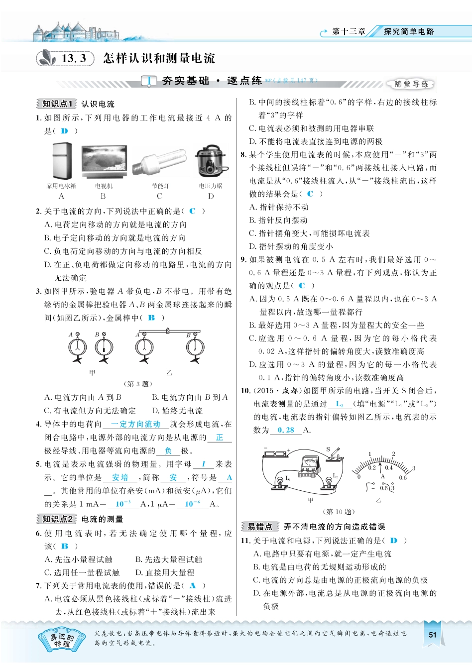 九年级物理上册 133 怎样认识和测量电流习题(pdf) 粤教沪版试卷_第1页