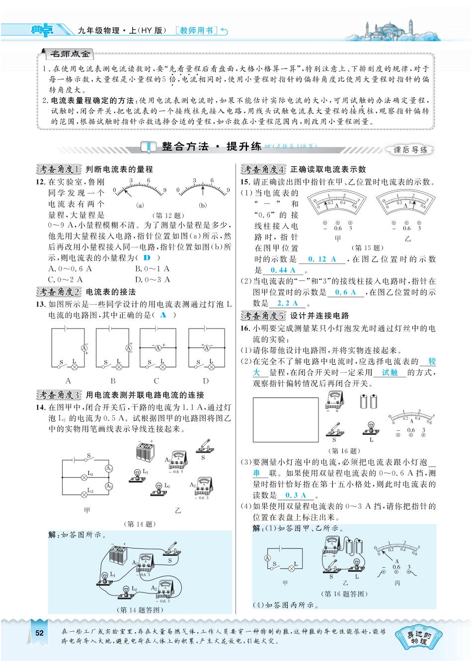 九年级物理上册 133 怎样认识和测量电流习题(pdf) 粤教沪版试卷_第2页