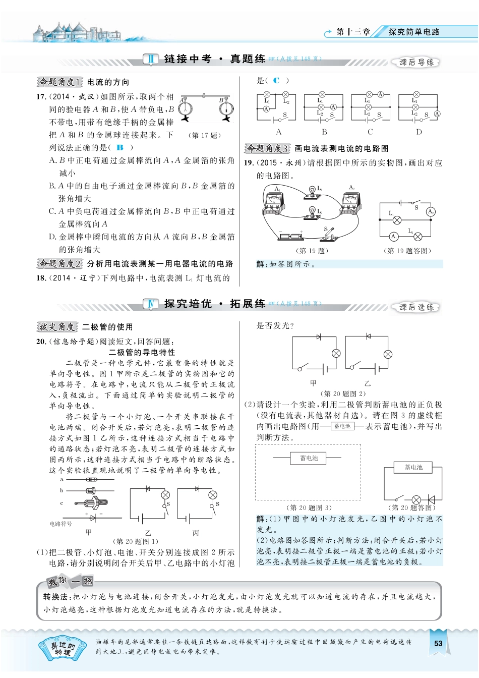 九年级物理上册 133 怎样认识和测量电流习题(pdf) 粤教沪版试卷_第3页