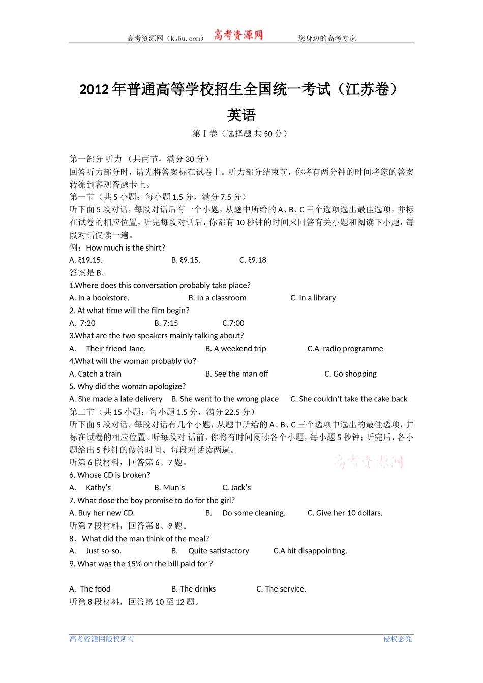 2012年高考真题——英语(江苏卷)解析版_第1页