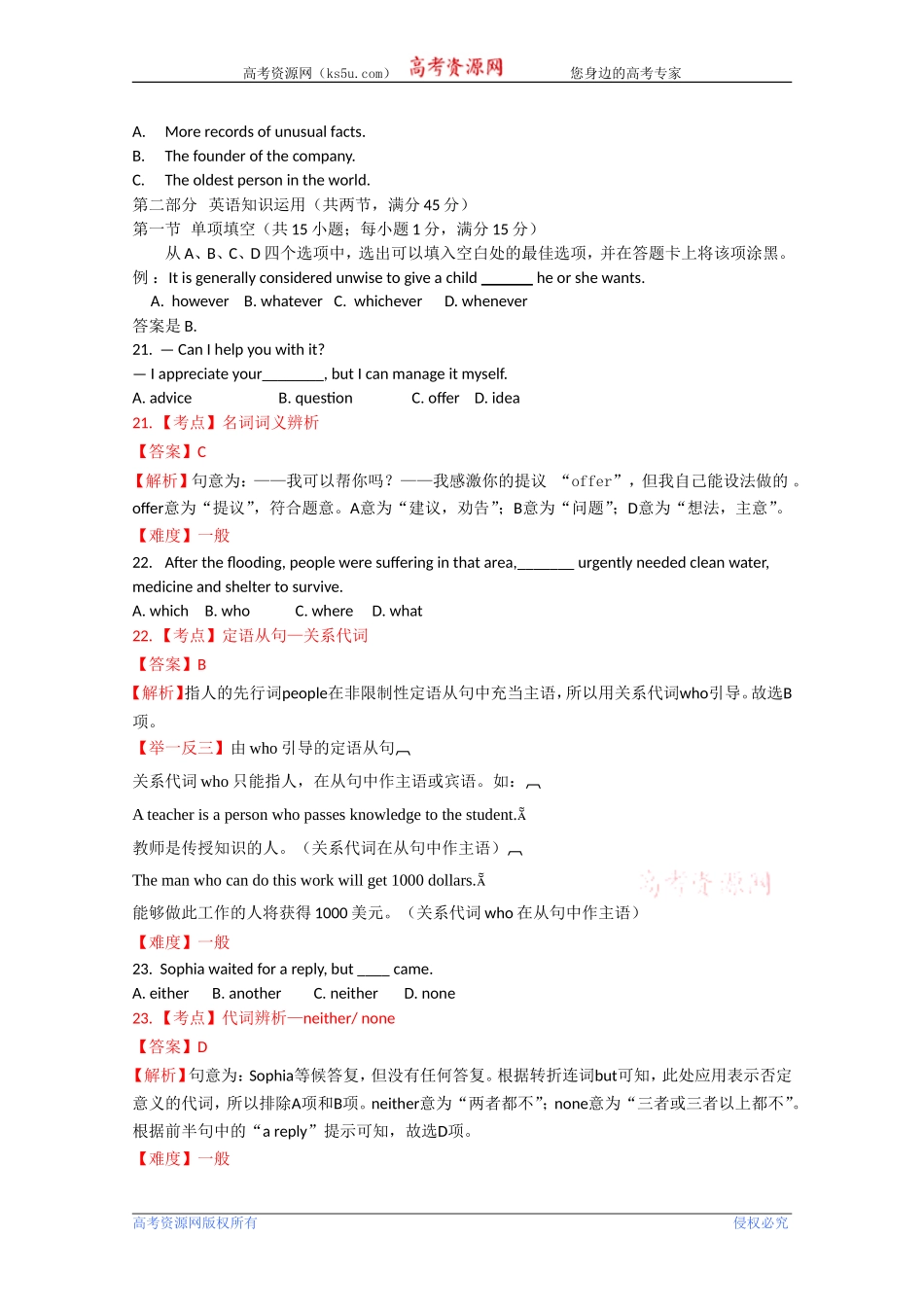 2012年高考真题——英语(江苏卷)解析版_第3页