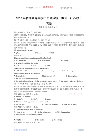 2012年高考真题——英语(江苏卷)解析版