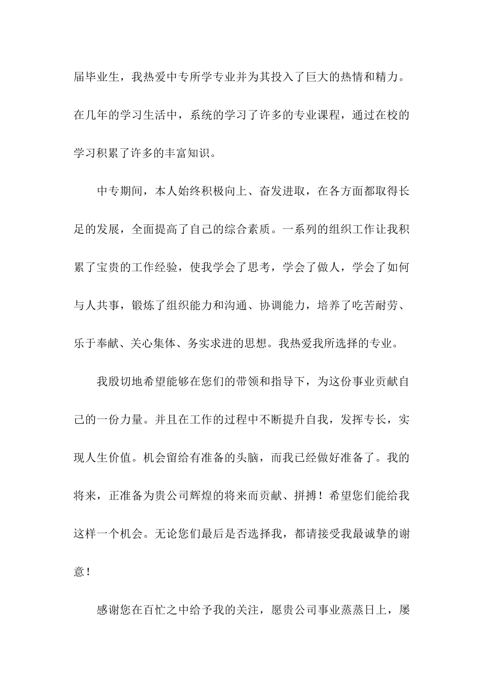 中专生求职信锦集_第2页