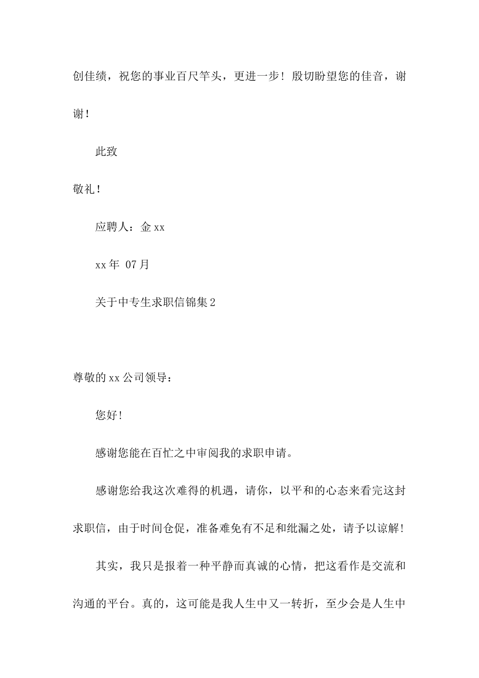 中专生求职信锦集_第3页