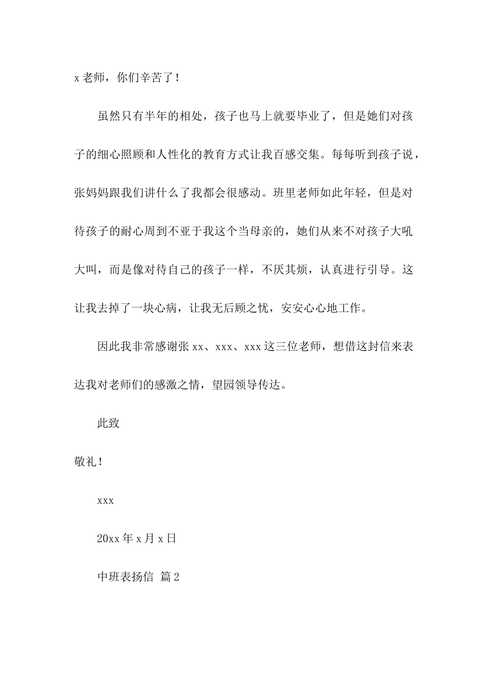 中班表扬信6篇_第3页