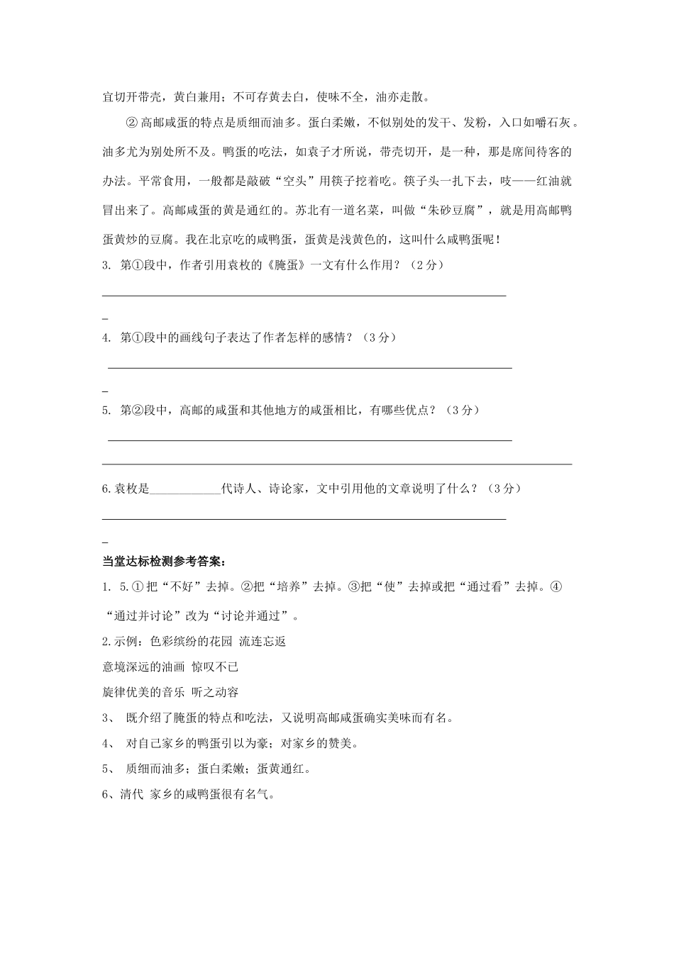 八年级语文下册 第四单元 第17课(端午的鸭蛋)当堂达标检测 (新版)新人教版 试题_第2页