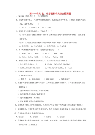 九年级化学下册 第十一单元 盐、化学肥料单元综合检测题 新人教版试卷