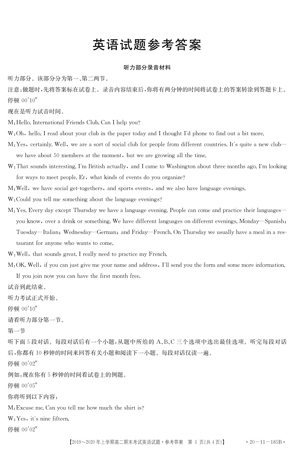 安徽省安庆市高二英语上学期期末考试试卷答案(PDF) 安徽省安庆市高二英语上学期期末考试试卷安徽省安庆市高二英语上学期期末考试试卷(扫描版)_第1页