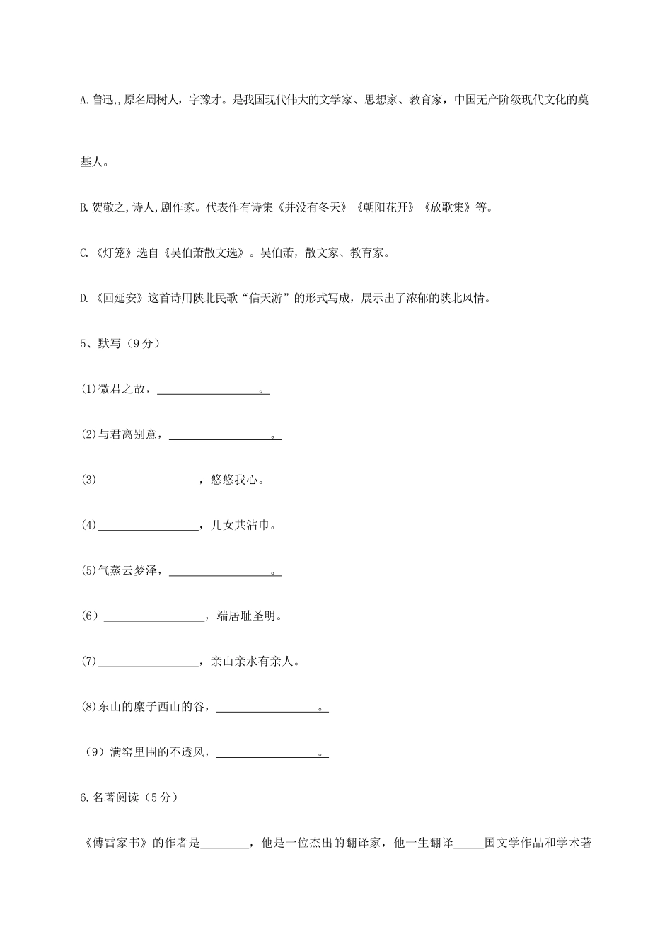山东省德州市六校 八年级语文下学期第二次联考试卷 新人教版试卷_第2页