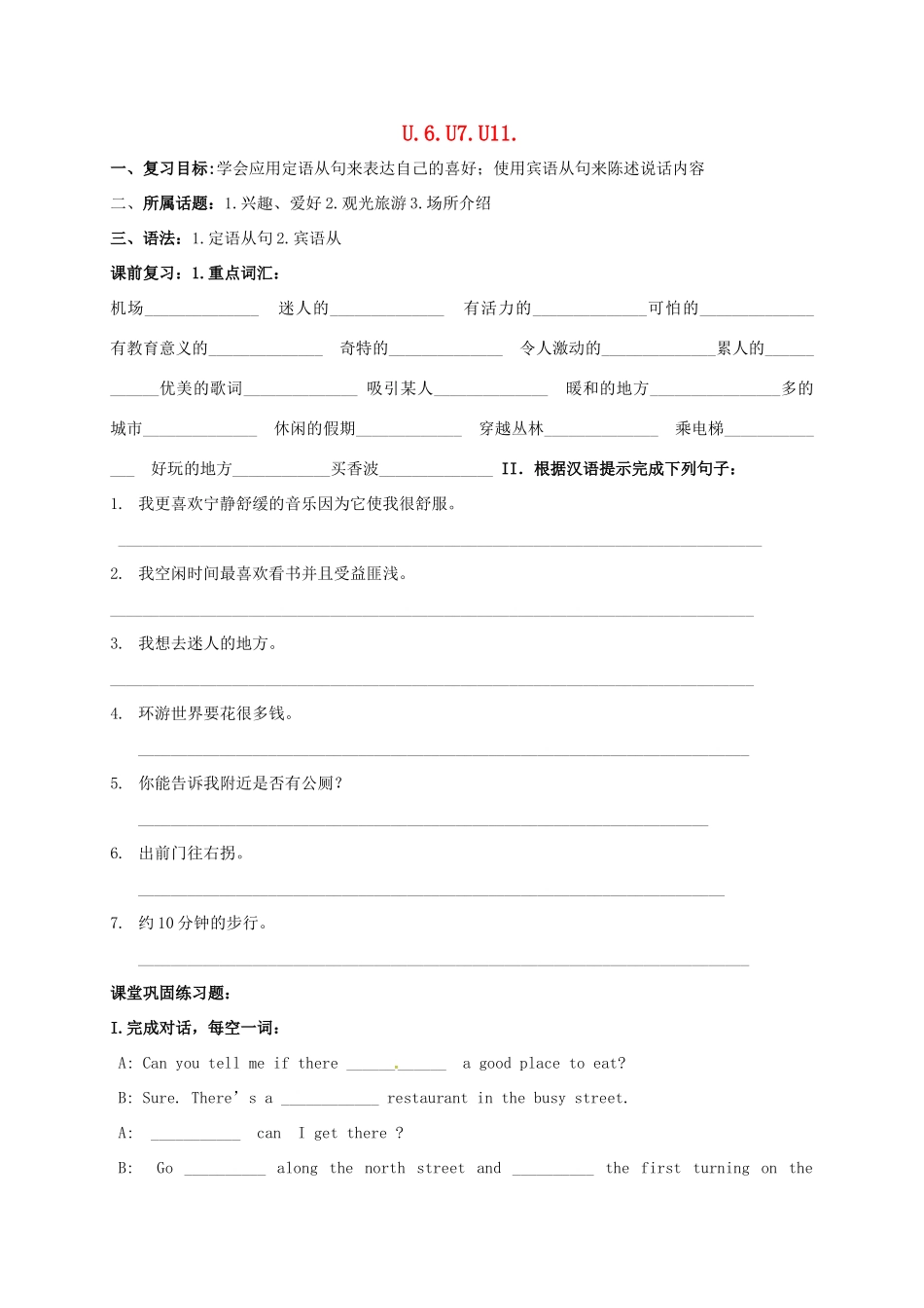 中考英语一轮总复习 九全 U6U7U11试卷试卷_第1页
