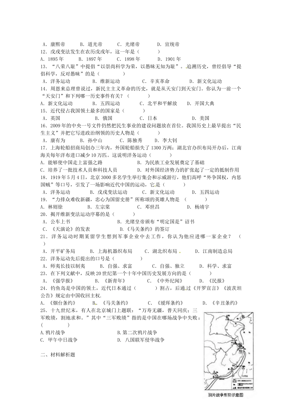 安徽省芜湖市八年级历史上学期七校期中联考试卷_第2页